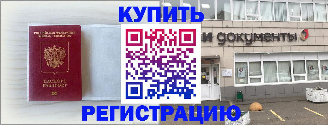 прописка для военкомата в Комсомольске-на-Амуре